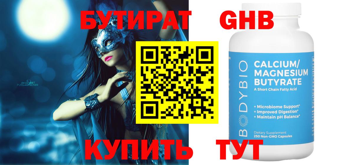 БУТИРАТ буратино Среднеуральск