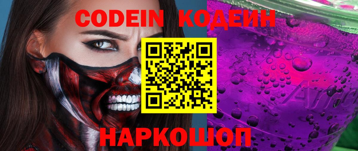 Codein напиток Lean (лин)  Codein напиток Lean (лин)  Вход с VPN  Среднеуральск 