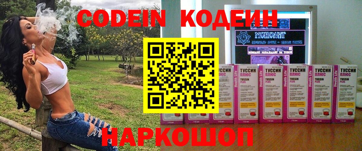 Codein напиток Lean (лин) Среднеуральск