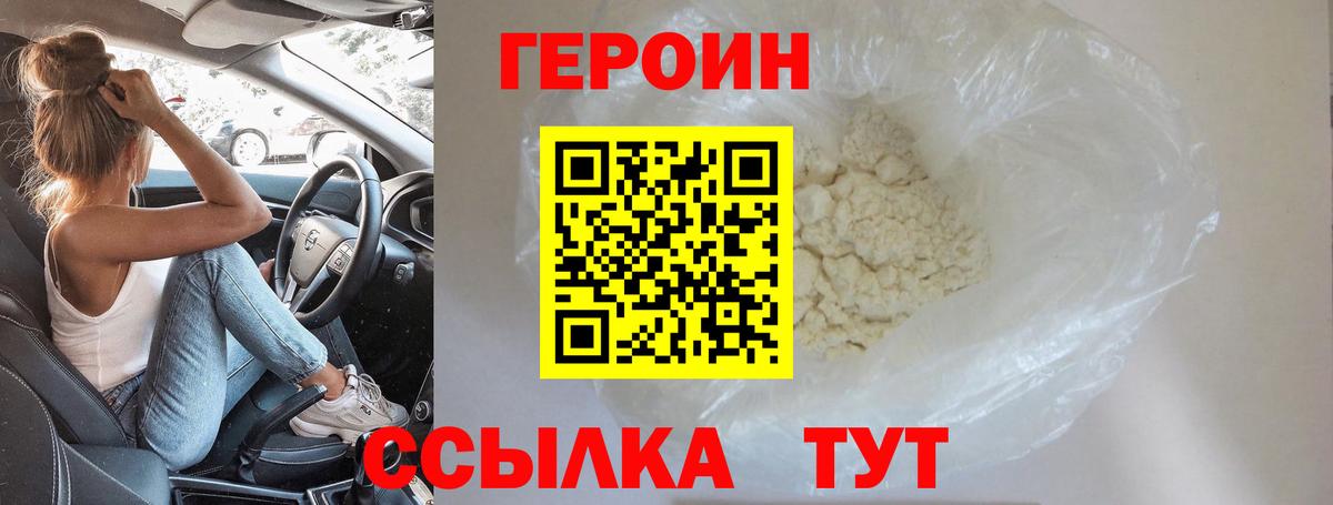 Героин VHQ Среднеуральск